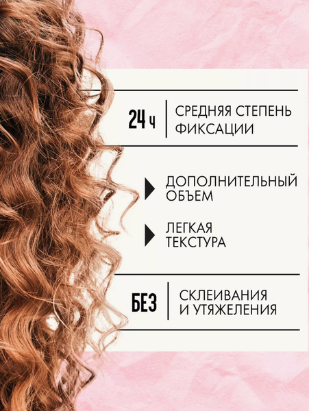 Изображение товара Пенка для укладки волос Кудрявый метод для кудрявых волос (150мл)