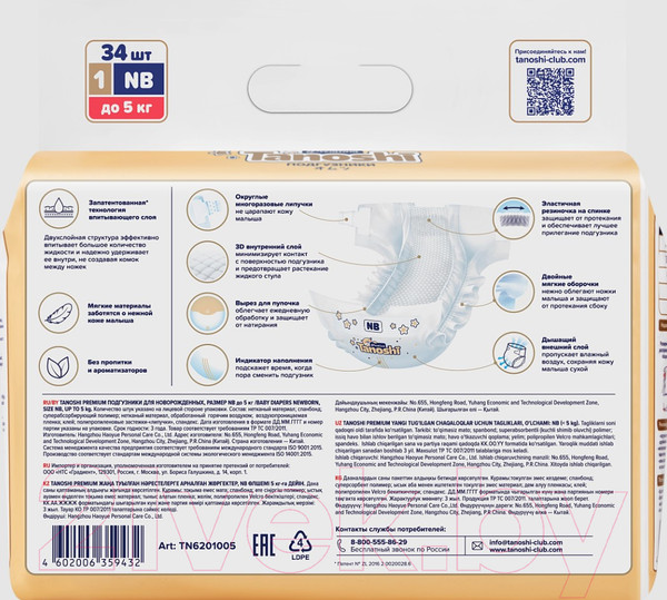 Изображение товара Подгузники детские Tanoshi Premium Baby Diapers Newborn NB до 5кг (34шт)