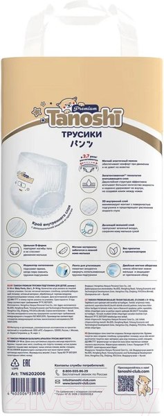 Изображение товара Подгузники-трусики детские Tanoshi Premium Baby Pants L 9-14кг (44шт)