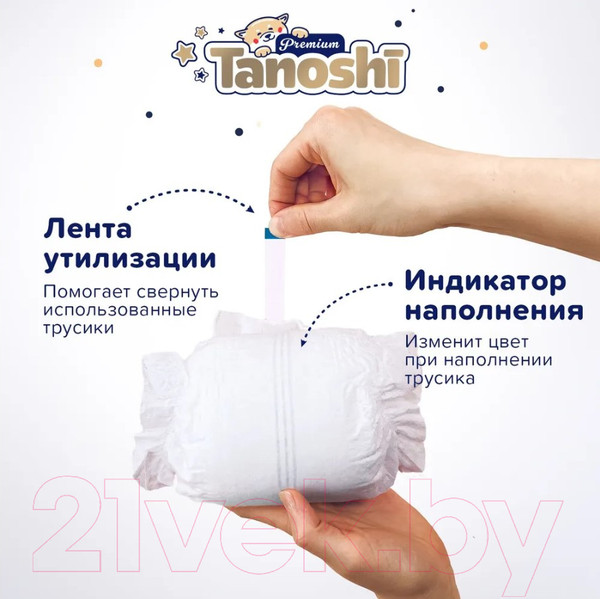 Изображение товара Подгузники-трусики детские Tanoshi Premium Baby Pants L 9-14кг (44шт)