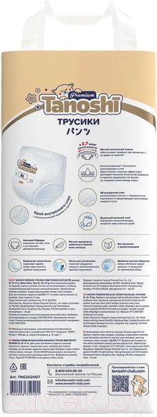 Изображение товара Подгузники-трусики детские Tanoshi Premium Baby Pants XL 12-17кг (38шт)