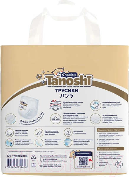 Изображение товара Подгузники-трусики детские Tanoshi Premium Baby Pants XXL 15кг (26шт)