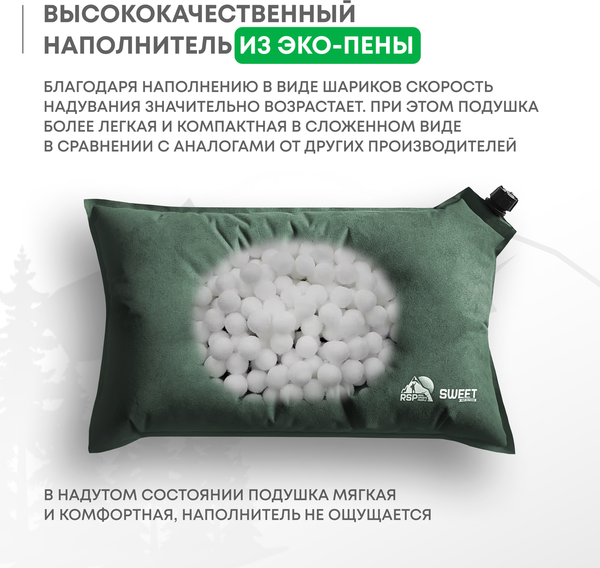 Изображение товара Подушка туристическая RSP Outdoor Sweet / P-SW-GN (зеленый)