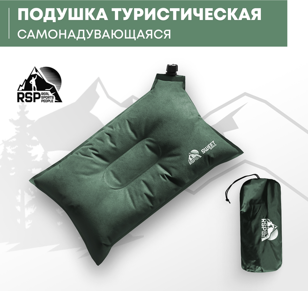 Изображение товара Подушка туристическая RSP Outdoor Sweet / P-SW-GN (зеленый)