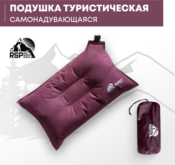 Изображение товара Подушка туристическая RSP Outdoor Sweet / P-SW-R (красный)
