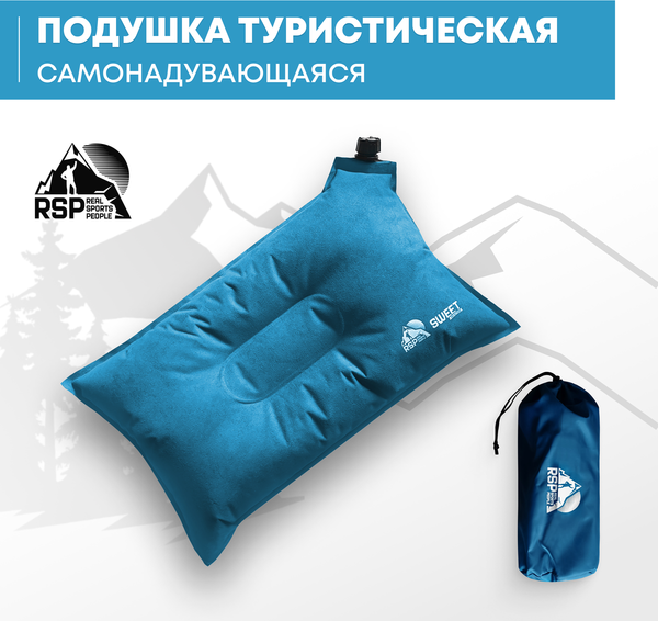 Изображение товара Подушка туристическая RSP Outdoor Sweet / P-SW-B (синий)