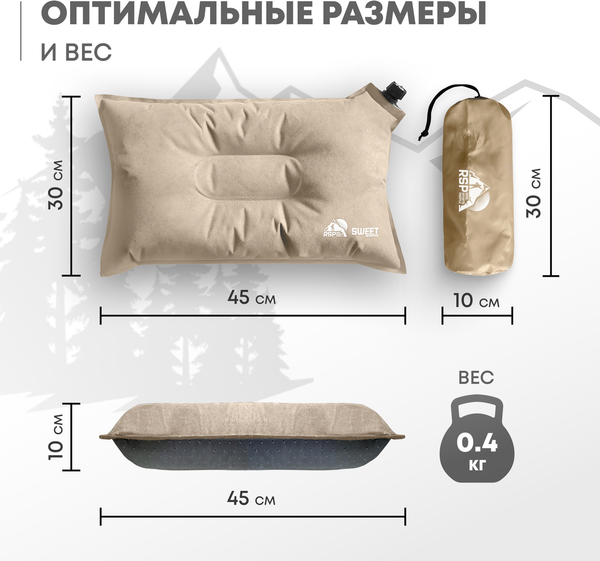 Изображение товара Подушка туристическая RSP Outdoor Sweet / P-SW-BE (бежевый)