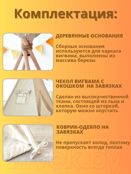 Изображение товара Детский вигвам Keepam Flax / 100160