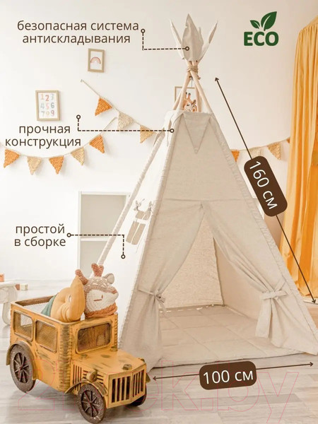 Изображение товара Детский вигвам Keepam Flax / 100160