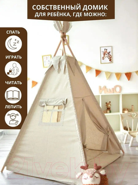 Изображение товара Детский вигвам Keepam Flax / 100160