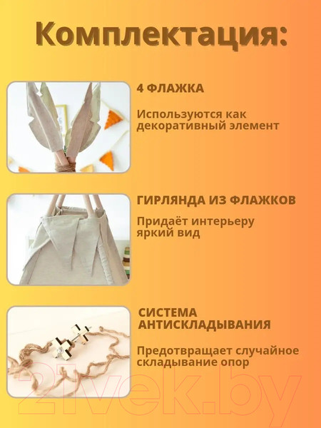 Изображение товара Детский вигвам Keepam Flax / 100160