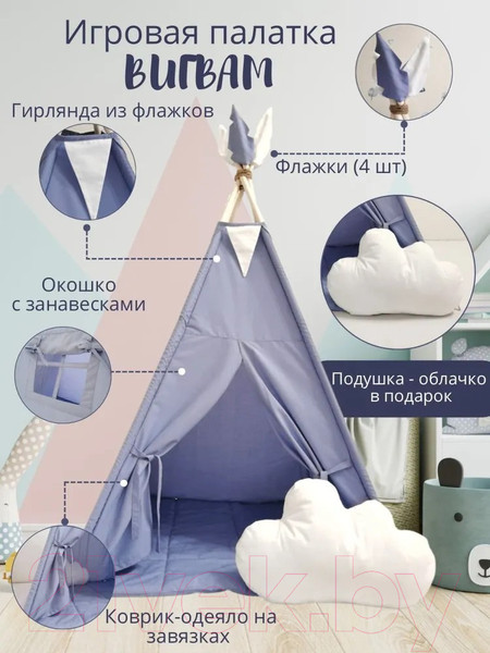 Изображение товара Детский вигвам Keepam Blue / 100160