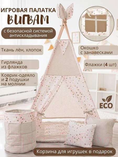 Изображение товара Детский вигвам Keepam Butterfly / 100160