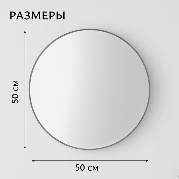 Изображение товара Зеркало Saniteco 1AS10 50 (асфальт)
