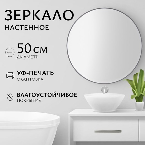 Изображение товара Зеркало Saniteco 1AS10 50 (асфальт)