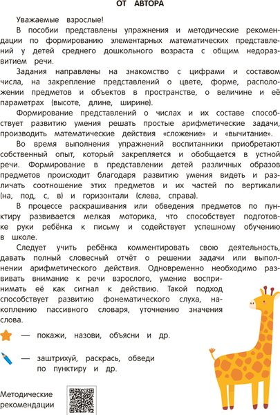 Изображение товара Учебное пособие Аверсэв Занимательная математика. 4-5 лет, мягкая обложка (Зиновьева Ирина)