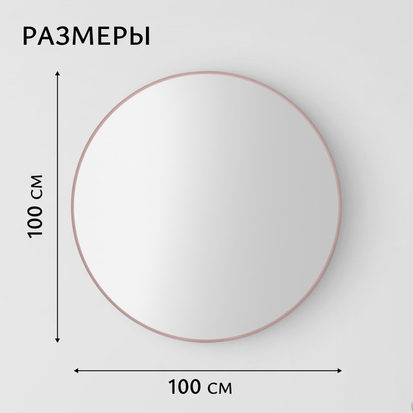 Изображение товара Зеркало Saniteco 1P10 100 (пудра)
