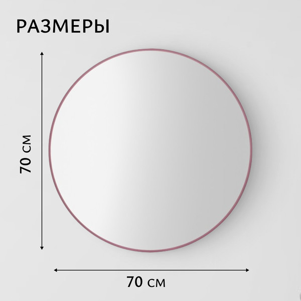 Изображение товара Зеркало Saniteco 1M10 70 (марсала)