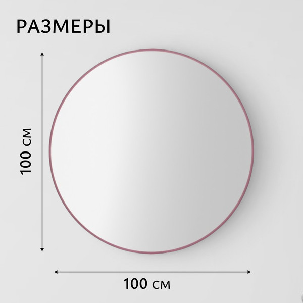 Изображение товара Зеркало Saniteco 1M10 100 (марсала)