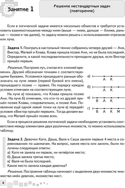 Изображение товара Рабочая тетрадь Аверсэв Математика. 3 класс. Решение текстовых задач, мягкая обложка (Герасимов Валерий)