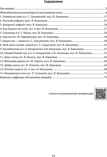 Изображение товара Учебное пособие Аверсэв Музыка. 1-4 классы, мягкая обложка (Ковалив Валентин)