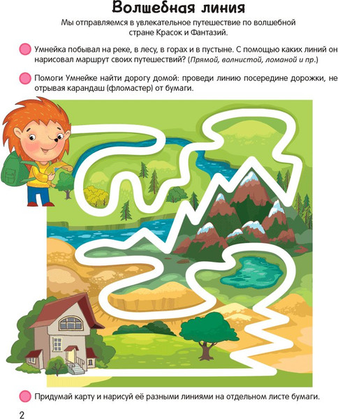 Изображение товара Развивающая книга Аверсэв Умней-ка. 4-5 лет. Линия и цвет, мягкая обложка (Горбатова Елена)