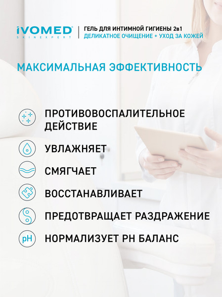Изображение товара Гель для интимной гигиены Ivomed Нежный (300мл)
