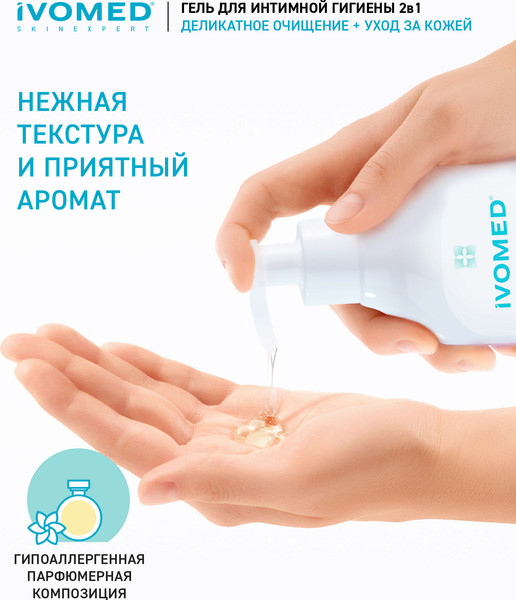 Изображение товара Гель для интимной гигиены Ivomed Нежный (300мл)