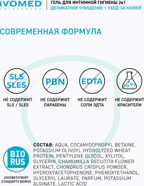 Изображение товара Гель для интимной гигиены Ivomed Нежный (300мл)