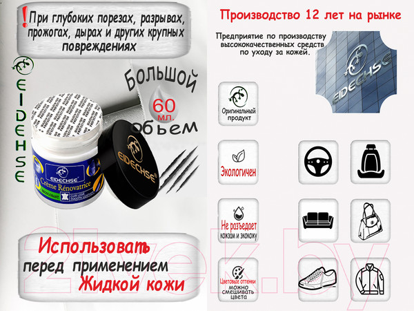 Изображение товара Шпатлевка для кожи Eidechse Для кожаных и кожзам изделий (60мл)