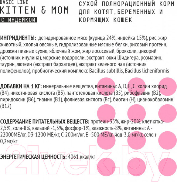 Изображение товара Сухой корм для кошек AJO Cat Kitten & Mom для котят, беременных и кормящих кошек (10кг)