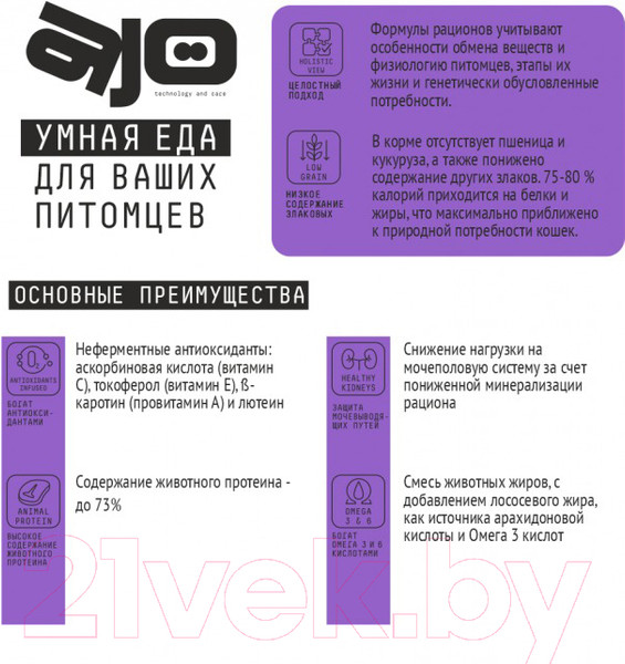 Изображение товара Сухой корм для кошек AJO Sense Для кошек с чувствительным пищеварением (400г)