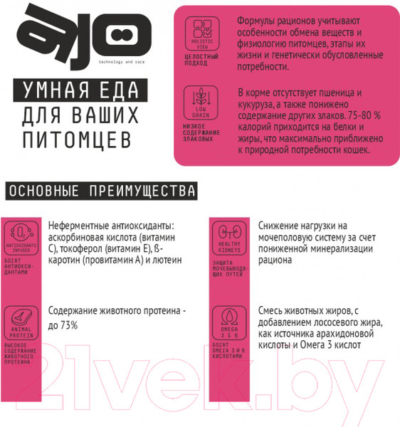 Изображение товара Сухой корм для кошек AJO Skin & Hair Здоровая кожа и красивая шерсть (400г)