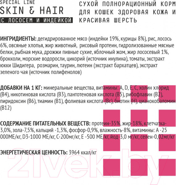 Изображение товара Сухой корм для кошек AJO Skin & Hair Здоровая кожа и красивая шерсть (400г)