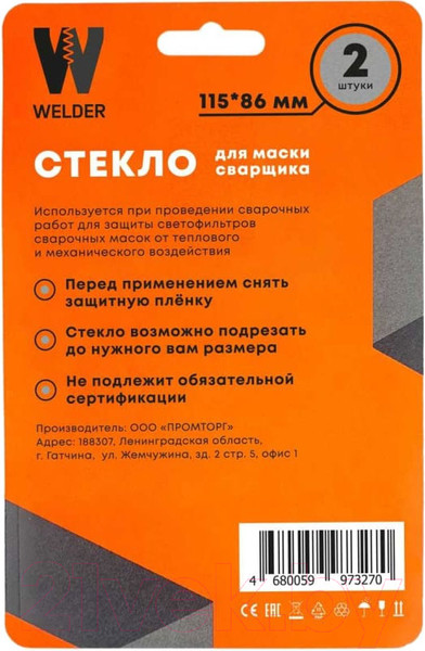 Изображение товара Стекло для сварочной маски Welder WDP-Ф-С-115-86-2