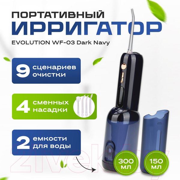 Изображение товара Ирригатор Evolution WF-03 (темно-синий)