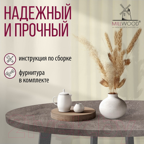 Изображение товара Обеденный стол Millwood Шанхай D1200 (бетон/графит)
