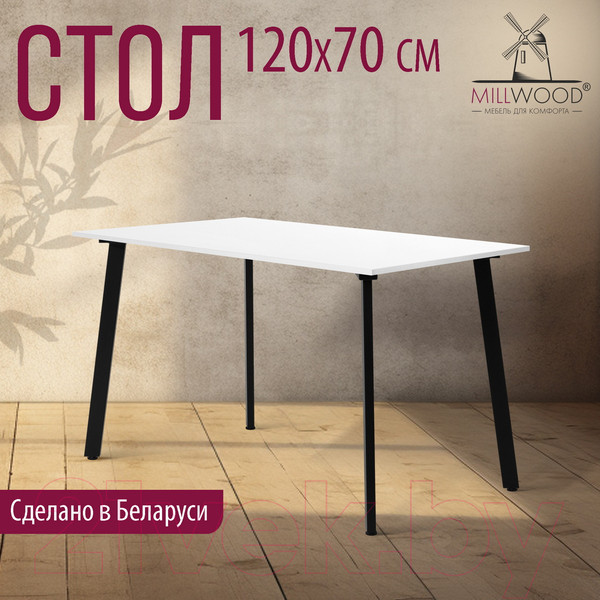 Изображение товара Обеденный стол Millwood Шанхай Л18 120x70 (белый/металл черный)