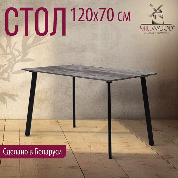 Изображение товара Обеденный стол Millwood Шанхай Л18 120x70 (сосна пасадена/металл черный)