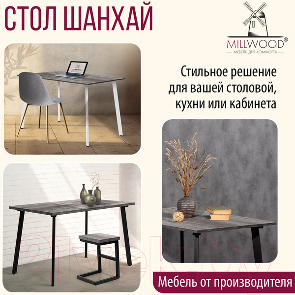 Изображение товара Обеденный стол Millwood Шанхай Л18 120x70 (сосна пасадена/металл черный)