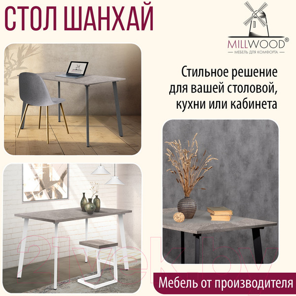 Изображение товара Обеденный стол Millwood Шанхай Л18 120x70 (бетон/графит)