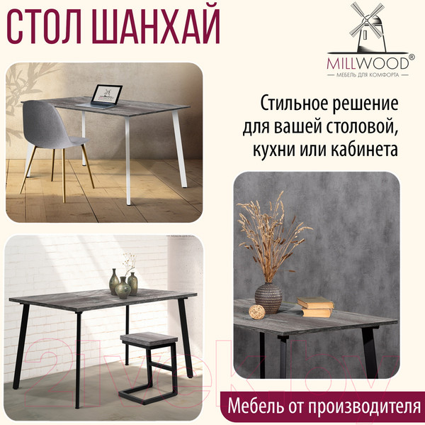 Изображение товара Обеденный стол Millwood Шанхай Л18 130x80 (сосна пасадена/металл черный)