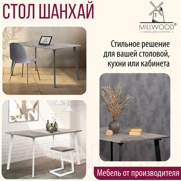Изображение товара Обеденный стол Millwood Шанхай Л18 130x80 (бетон/графит)