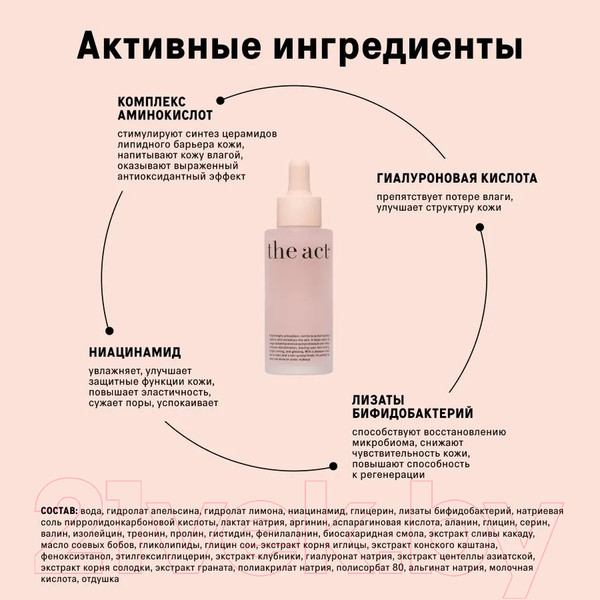 Изображение товара Сыворотка для лица The Act Для сияния кожи (50мл)