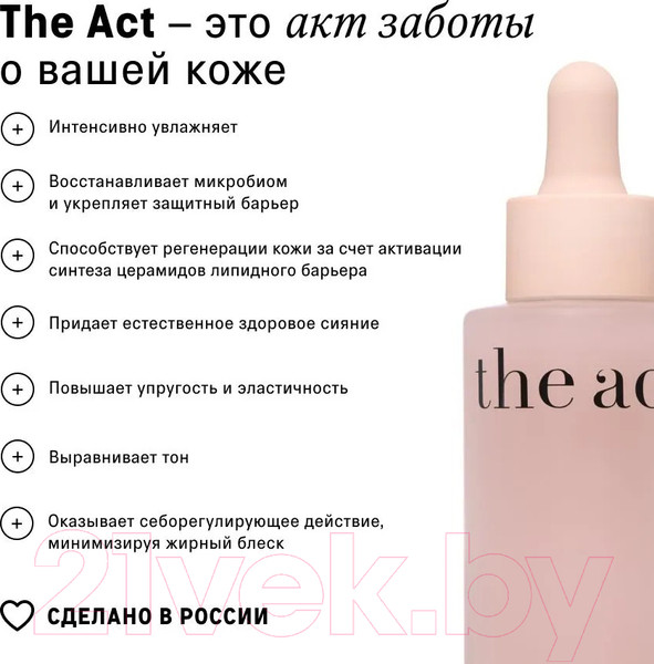 Изображение товара Сыворотка для лица The Act Для сияния кожи (50мл)