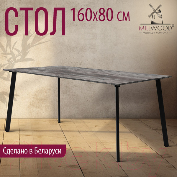 Изображение товара Обеденный стол Millwood Шанхай Л18 160x80 (сосна пасадена/металл черный)
