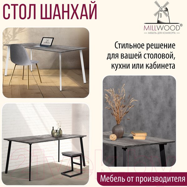 Изображение товара Обеденный стол Millwood Шанхай Л18 160x80 (сосна пасадена/металл черный)
