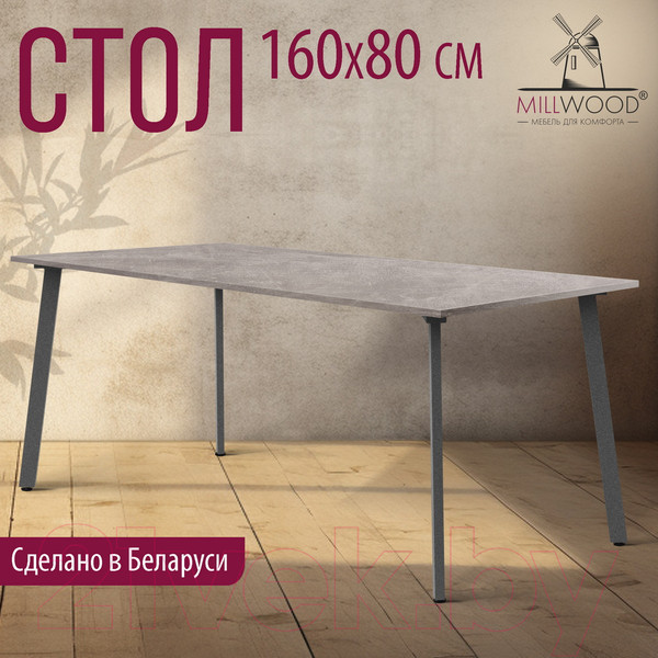 Изображение товара Обеденный стол Millwood Шанхай Л18 160x80 (бетон/графит)