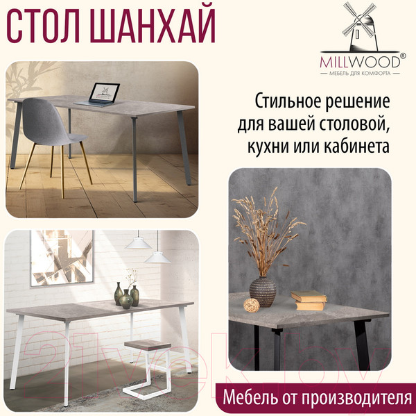 Изображение товара Обеденный стол Millwood Шанхай Л18 160x80 (бетон/графит)