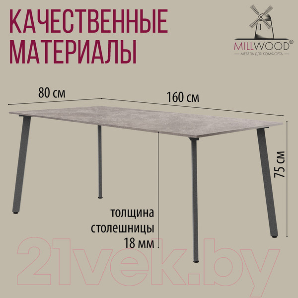 Изображение товара Обеденный стол Millwood Шанхай Л18 160x80 (бетон/графит)